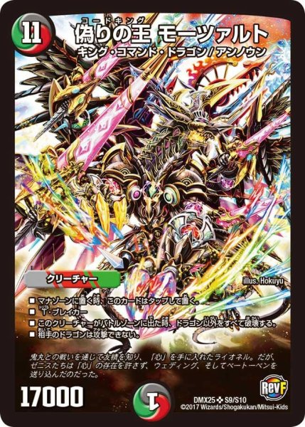 画像1: 【ファイナル・メモリアル・パック 〜E1・E2・E3編〜】偽りの王モーツァルト DMX25_S9/S10 (1)