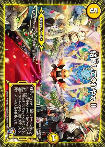 画像1: 【ファイナル・メモリアル・パック 〜DS・Rev・RevF編〜】結婚してくれやぁ!! DMX26_1/54 (1)