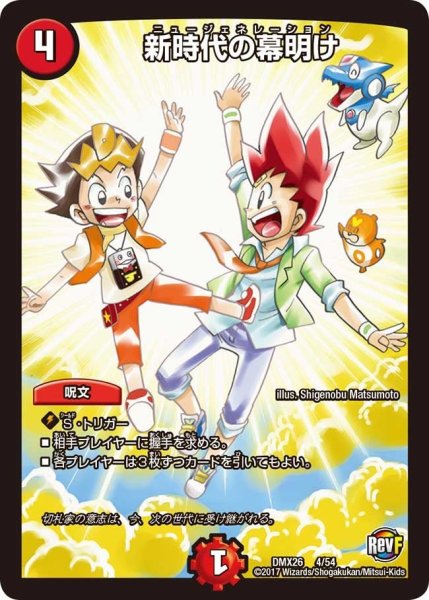 画像1: 【ファイナル・メモリアル・パック 〜DS・Rev・RevF編〜】新時代の幕明け DMX26_4/54 (1)