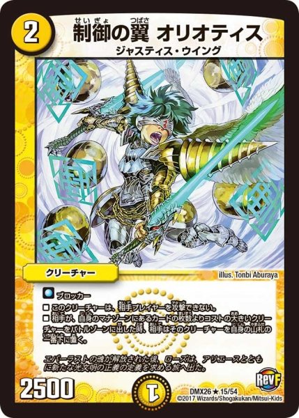 画像1: 【ファイナル・メモリアル・パック 〜DS・Rev・RevF編〜】制御の翼オリオティス DMX26_15/54 (1)