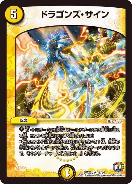 画像1: 【ファイナル・メモリアル・パック 〜DS・Rev・RevF編〜】ドラゴンズ・サイン DMX26_17/54 (1)