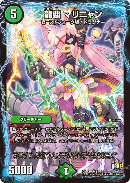 画像1: 【ファイナル・メモリアル・パック 〜DS・Rev・RevF編〜】龍覇マリニャン DMX26_24/54 (1)