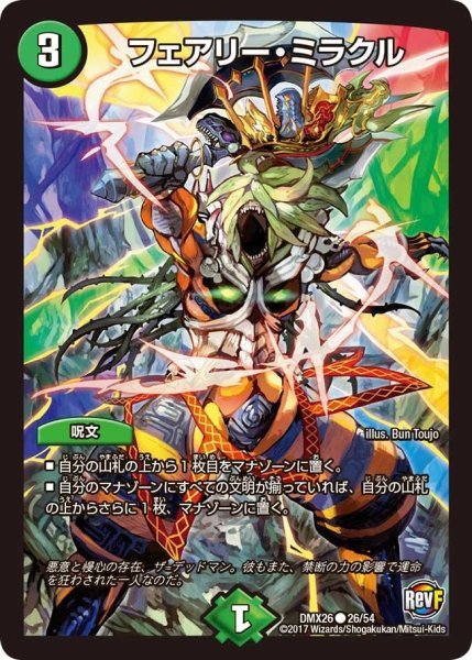 画像1: 【ファイナル・メモリアル・パック 〜DS・Rev・RevF編〜】フェアリー・ミラクル DMX26_26/54 (1)