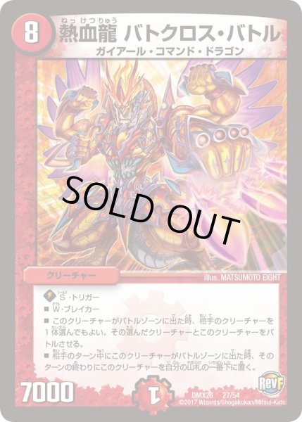 画像1: 【ファイナル・メモリアル・パック 〜DS・Rev・RevF編〜】熱血龍バトクロス・バトル DMX26_27/54 (1)