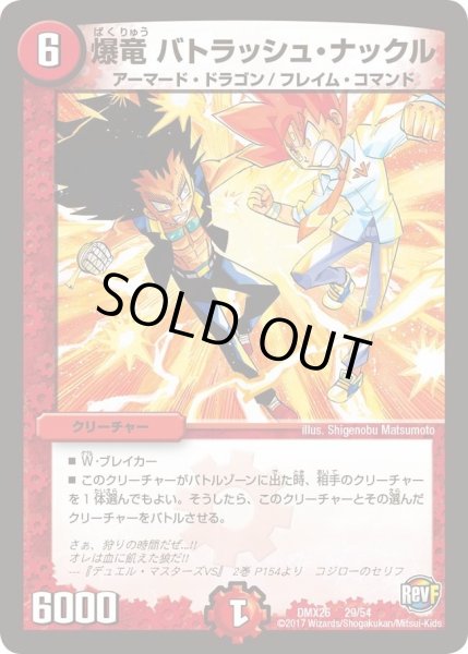 画像1: 【ファイナル・メモリアル・パック 〜DS・Rev・RevF編〜】爆竜バトラッシュ・ナックル DMX26_29/54 (1)
