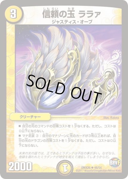 画像1: 【ファイナル・メモリアル・パック 〜DS・Rev・RevF編〜】信頼の玉ララァ DMX26_46/54 (1)