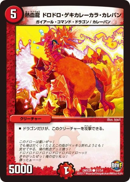 画像1: 【ファイナル・メモリアル・パック 〜DS・Rev・RevF編〜】熱血龍ドロドロ・ゲキカレーカラ・カレパン DMX26_51/54 (1)