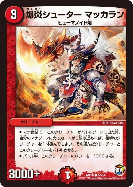 画像1: 【ファイナル・メモリアル・パック 〜DS・Rev・RevF編〜】爆炎シューターマッカラン DMX26_52/54 (1)