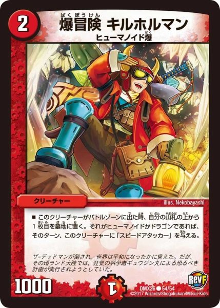 画像1: 【ファイナル・メモリアル・パック 〜DS・Rev・RevF編〜】爆冒険キルホルマン DMX26_54/54 (1)