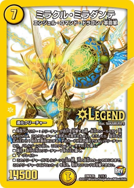 画像1: 【ファイナル・メモリアル・パック 〜DS・Rev・RevF編〜】ミラクル・ミラダンテ DMX26_L1/L3 (1)