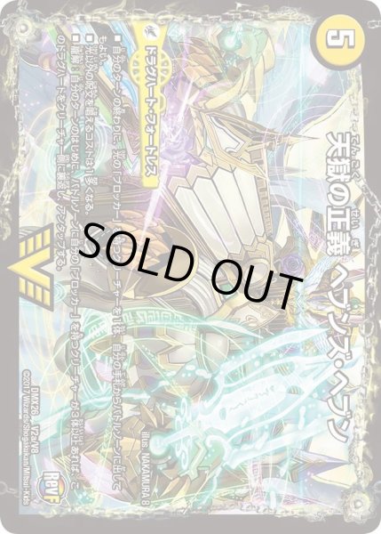 画像1: 【ファイナル・メモリアル・パック 〜DS・Rev・RevF編〜】天獄の正義ヘブンズ・ヘブン/天命讃華ネバーラスト DMX26_V2/V8 (1)