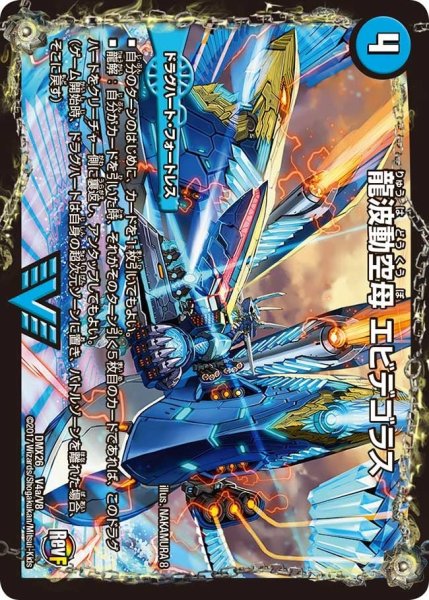 画像1: 【ファイナル・メモリアル・パック 〜DS・Rev・RevF編〜】龍波動空母エビデゴラス/最終龍理Q.E.D.+ DMX26_V4/V8 (1)