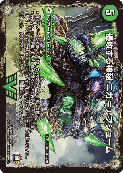 画像1: 【ファイナル・メモリアル・パック 〜DS・Rev・RevF編〜】侵攻する神秘ニガ＝アブシューム/五邪王ニガ＝ヴェルムート DMX26_V8/V8 (1)