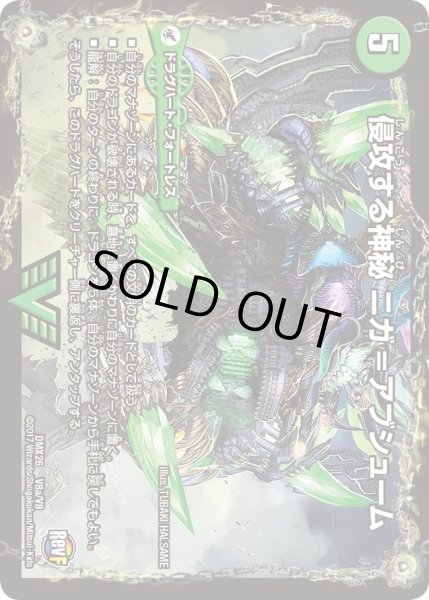 画像1: 【ファイナル・メモリアル・パック 〜DS・Rev・RevF編〜】侵攻する神秘ニガ＝アブシューム/五邪王ニガ＝ヴェルムート DMX26_V8/V8 (1)