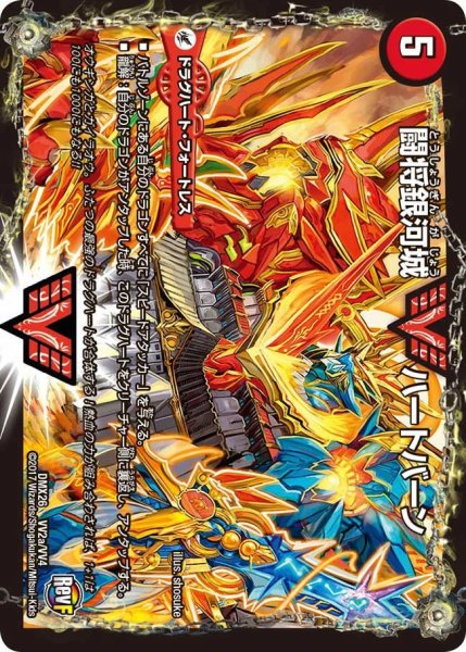 画像1: 【ファイナル・メモリアル・パック 〜DS・Rev・RevF編〜】闘将銀河城ハートバーン/超戦覇龍ガイNEXT DMX26_VV2/VV4 (1)