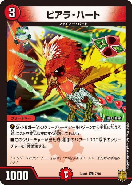画像1: 【SPキングデッキ ジョーの火文明】ピアラ・ハート Gum1_7/10 (1)