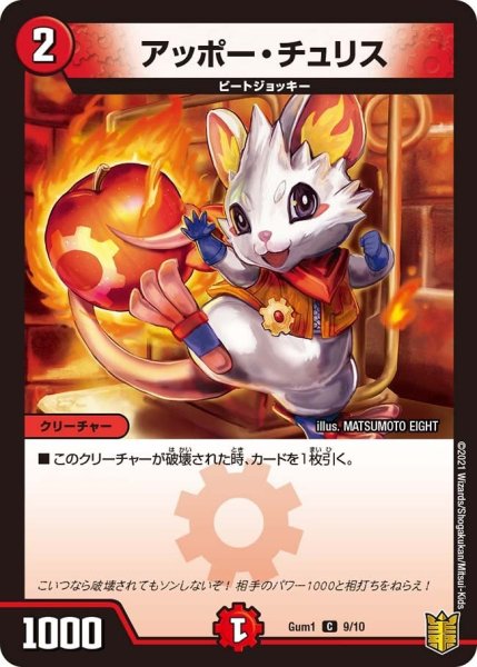 画像1: 【SPキングデッキ ジョーの火文明】アッポー・チュリス Gum1_9/10 (1)