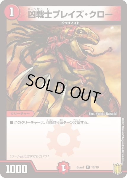 画像1: 【SPキングデッキ ジョーの火文明】凶戦士ブレイズ・クロー Gum1_10/10 (1)