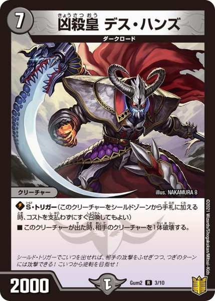 画像1: 【SPキングデッキ ゼーロJr.の闇文明】凶殺皇デス・ハンズ Gum2_3/10 (1)
