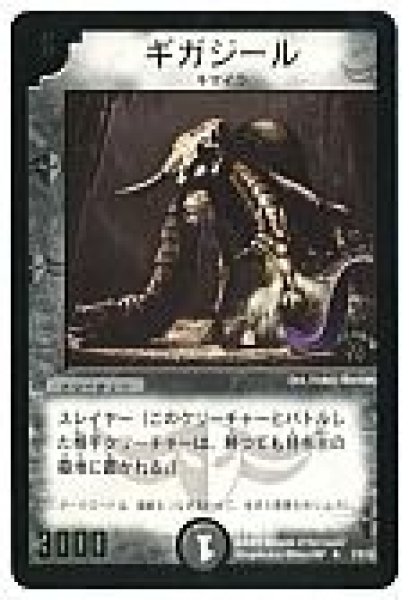 画像1: 【プロモ】ギガジール _P3/＊ (1)