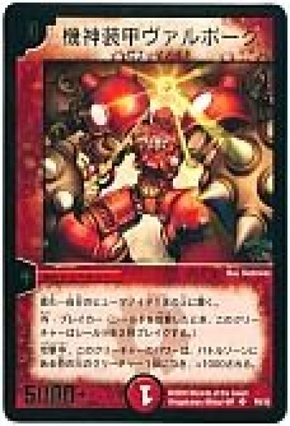 画像1: 【プロモ】機神装甲ヴァルボーグ _P5/＊ (1)