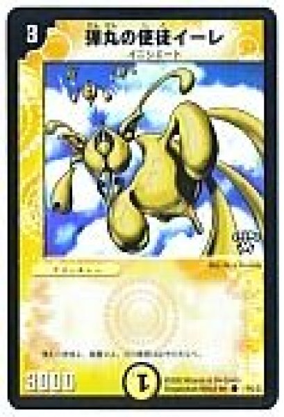 画像1: 【プロモ】弾丸の使徒イーレ _P6/＊ (1)