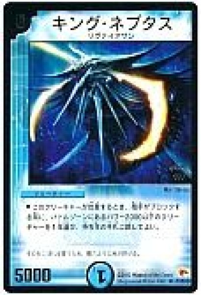 画像1: 【プロモ】キング・ネプタス _P12/＊ (1)
