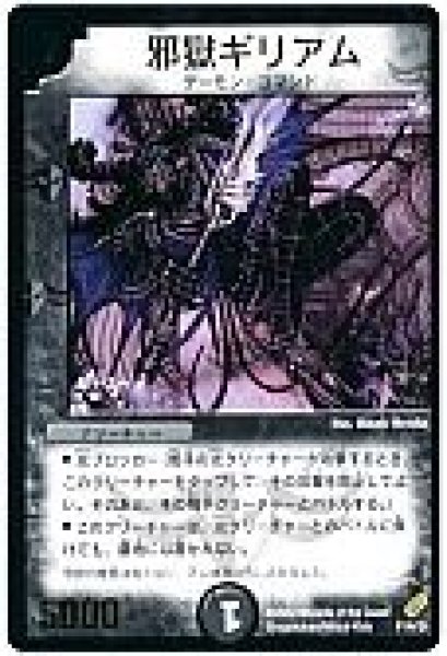 画像1: 【プロモ】邪獄ギリアム _P14/＊ (1)