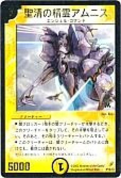 画像1: 【プロモ】聖清の精霊アムニス _P15/＊ (1)
