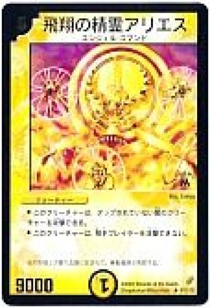 画像1: 【プロモ】飛翔の精霊アリエス _P17/＊ (1)