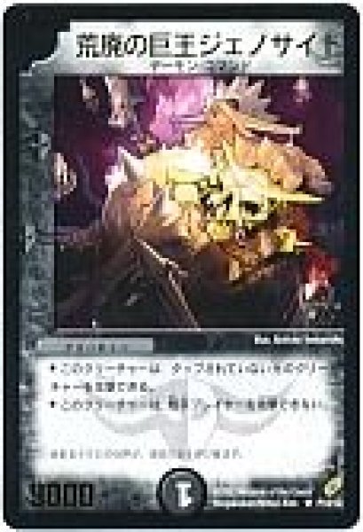 画像1: 【プロモ】荒廃の巨王ジェノサイド _P18/＊ (1)