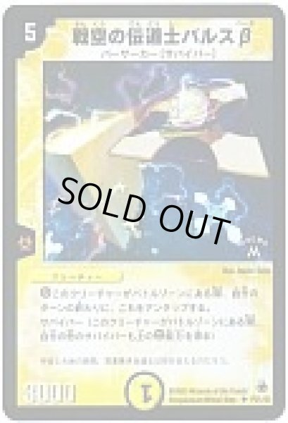 画像1: 【プロモ】戦空の伝道士バルスβ _P21/＊ (1)
