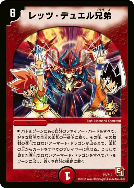 画像1: 【プロモ】レッツ・デュエル兄弟 _P6/Y10 (1)