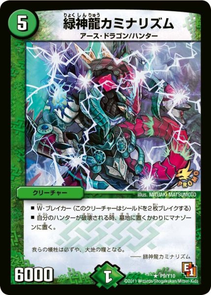 画像1: 【プロモ】緑神龍カミナリズム _P9/Y10 (1)