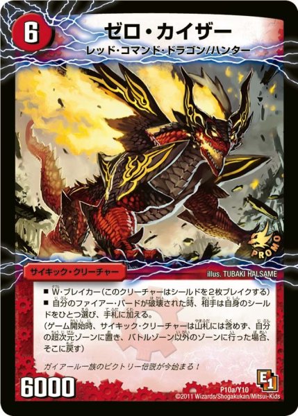 画像1: 【プロモ】ゼロ・カイザー/零戦ガイアール・ゲキドラゴン _P10/Y10 (1)