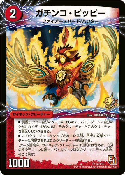 画像1: 【プロモ】ガチンコ・ピッピー/零戦ガイアール・ゲキドラゴン _P11/Y10 (1)