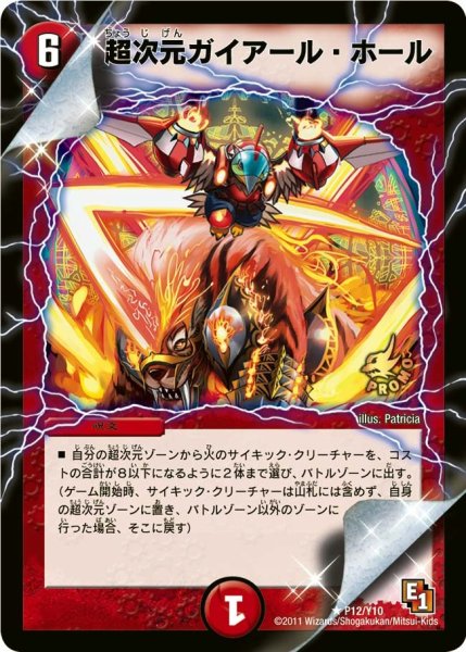 画像1: 【プロモ】超次元ガイアール・ホール _P12/Y10 (1)