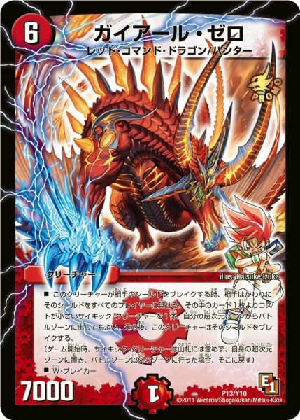 画像1: 【プロモ】ガイアール・ゼロ _P13/Y10 (1)