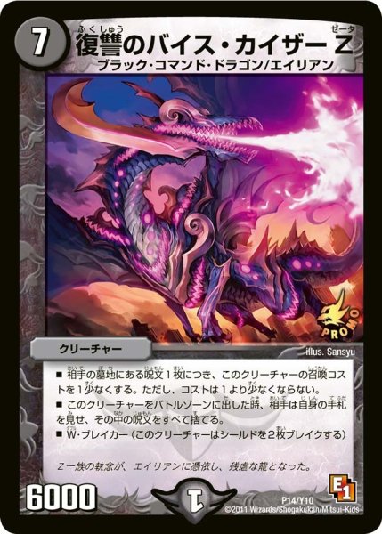 画像1: 【プロモ】復讐のバイス・カイザーZ _P14/Y10 (1)