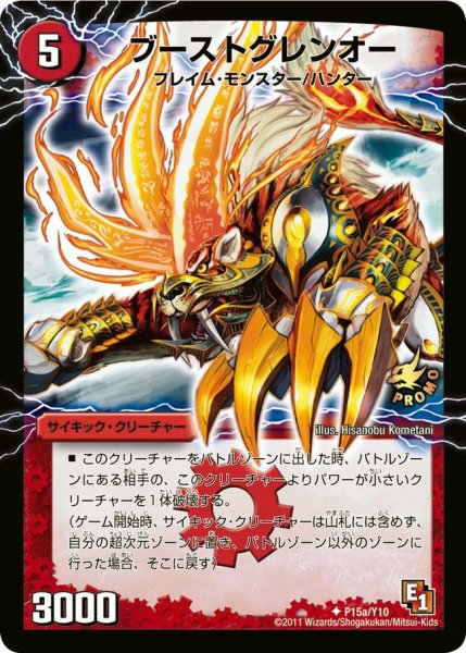画像1: 【プロモ】ブーストグレンオー/激竜王ガイアール・オウドラゴン _P15/Y10 (1)
