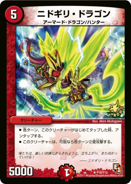 画像1: 【プロモ】ニドギリ・ドラゴン _P18/Y10 (1)