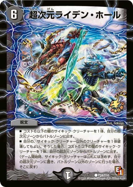 画像1: 【プロモ】超次元ライデン・ホール _P24/Y10 (1)