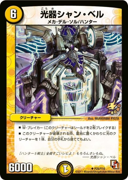 画像1: 【プロモ】光器シャン・ベル _P25/Y10 (1)