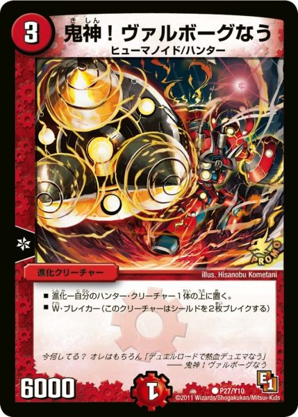 画像1: 【プロモ】鬼神!ヴァルボーグなう _P27/Y10 (1)