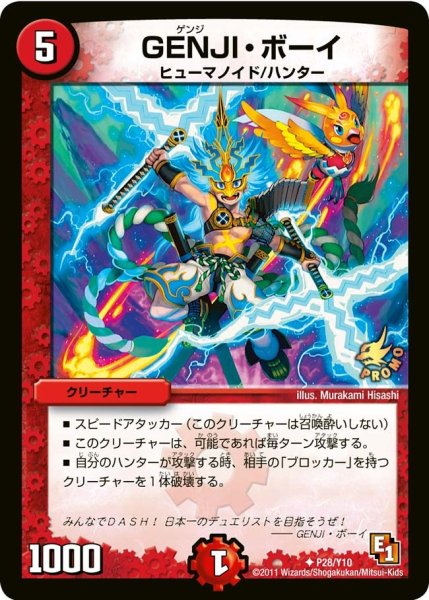 画像1: 【プロモ】GENJI・ボーイ _P28/Y10 (1)
