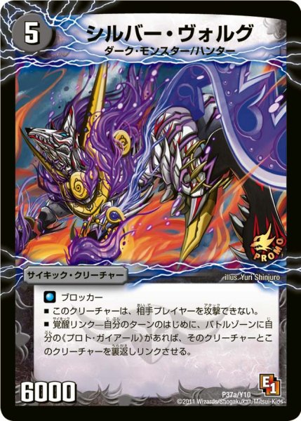 画像1: 【プロモ】シルバー・ヴォルグ/撃墜王ガイアール・キラードラゴン _P37/Y10 (1)