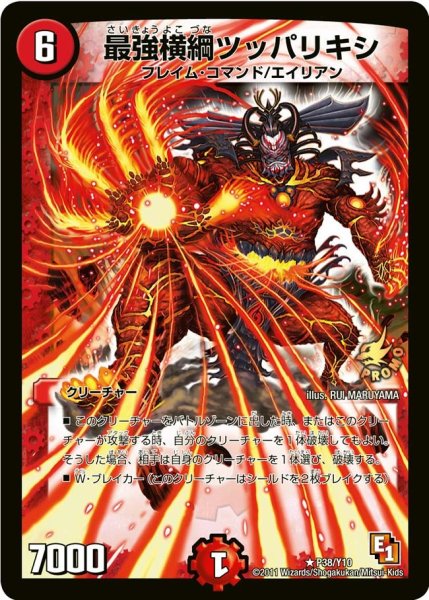 画像1: 【プロモ】最強横綱ツッパリキシ _P38/Y10 (1)