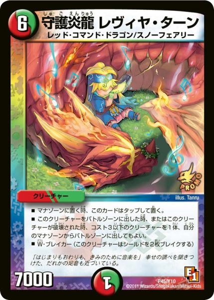 画像1: 【プロモ】守護炎龍レヴィヤ・ターン _P45/Y10 (1)