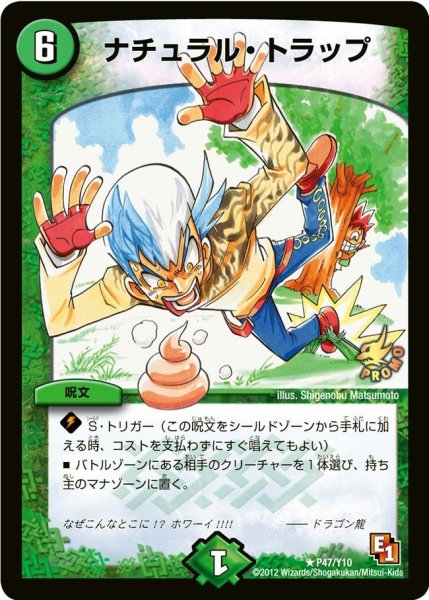 画像1: 【プロモ】ナチュラル・トラップ _P47/Y10 (1)