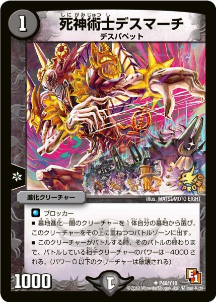 画像1: 【プロモ】死神術士デスマーチ _P49/Y10 (1)